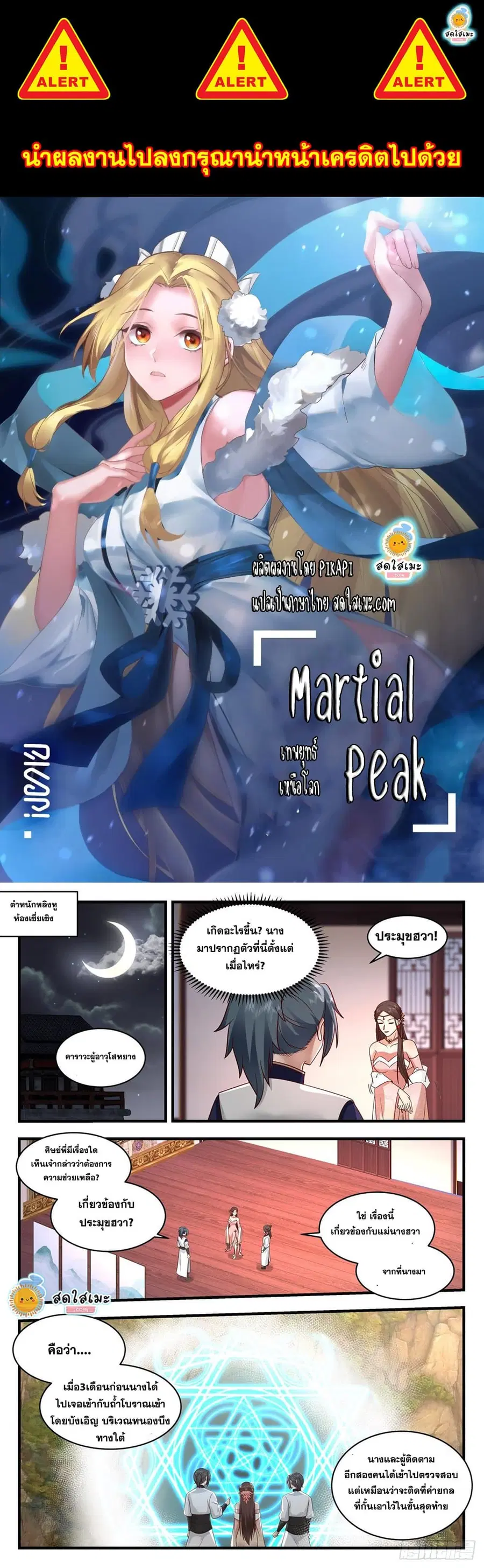 Martial Peak ตอนที่ 1991 หน้า 1
