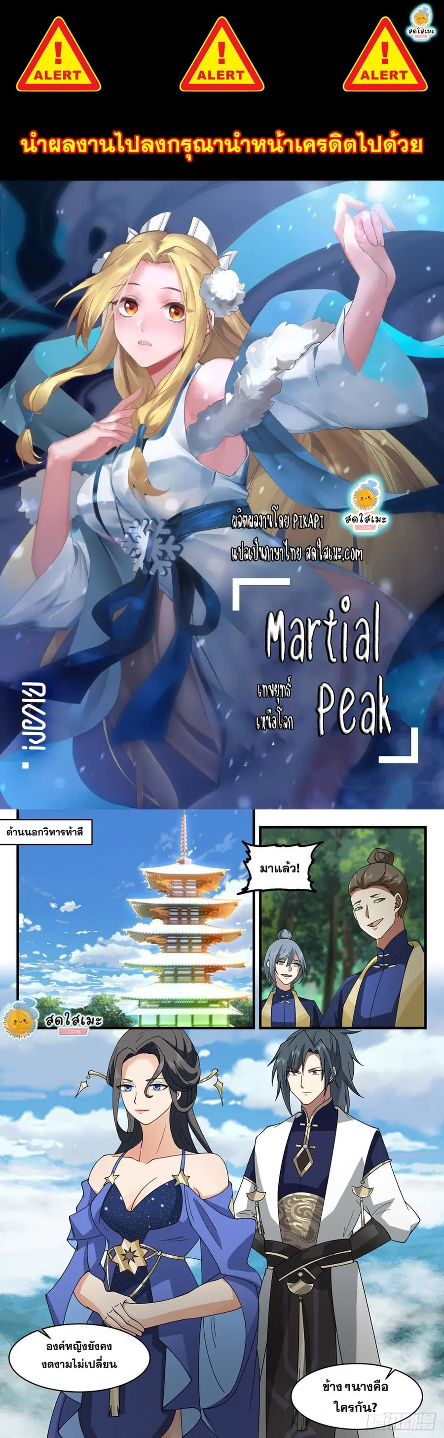 Martial Peak ตอนที่ 1992 หน้า 1