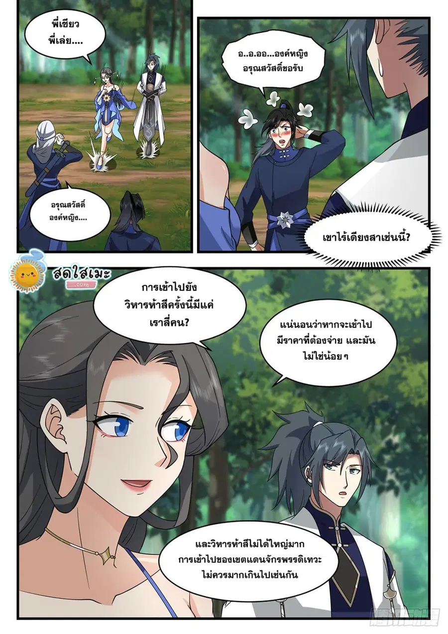 Martial Peak ตอนที่ 1992 หน้า 3