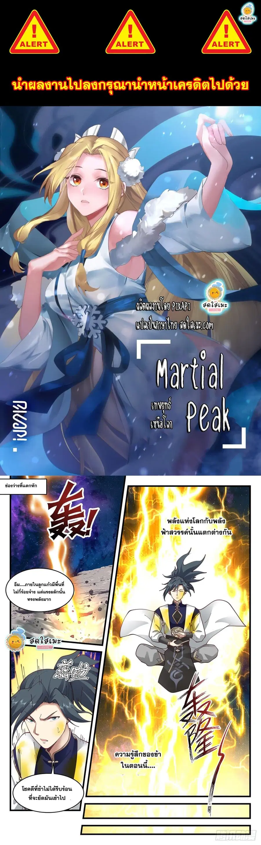 Martial Peak ตอนที่ 1993 หน้า 1