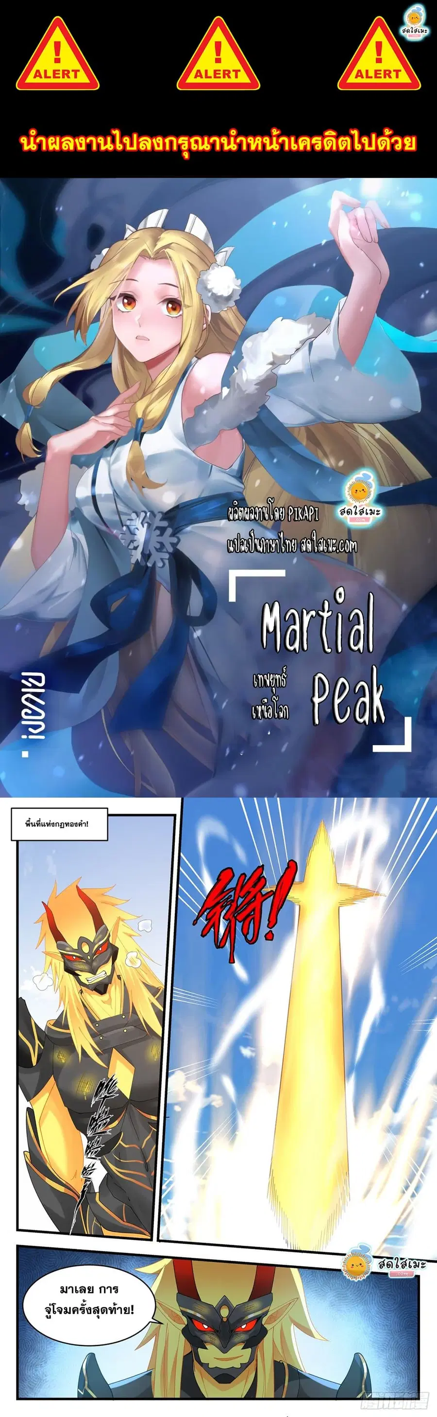 Martial Peak ตอนที่ 1994 หน้า 1