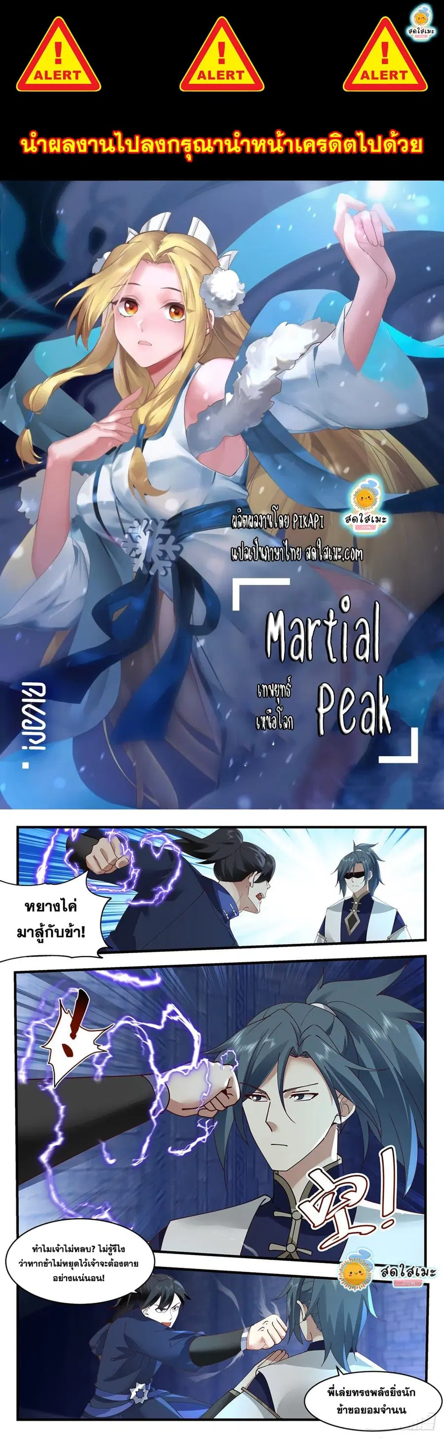 Martial Peak ตอนที่ 1995 หน้า 1