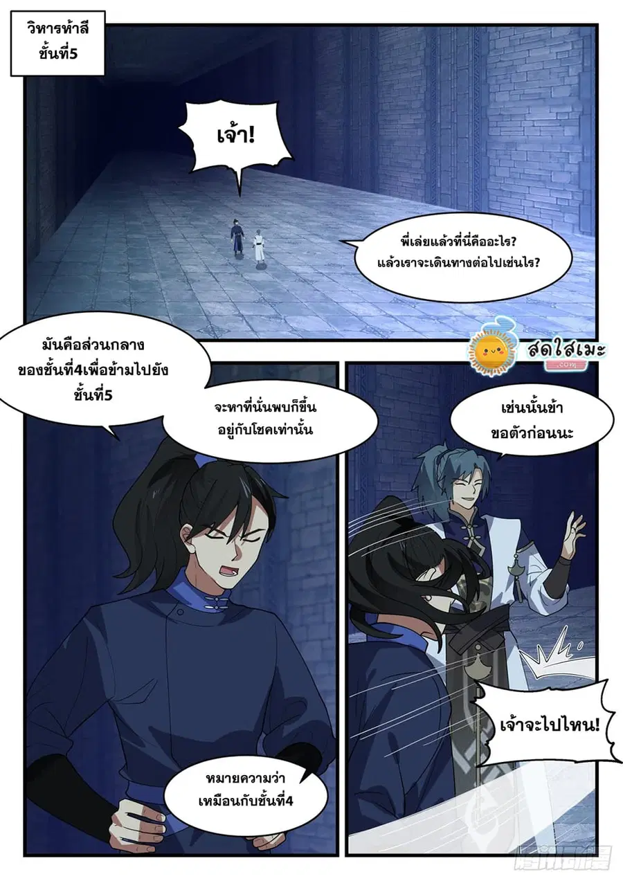 Martial Peak ตอนที่ 1995 หน้า 2