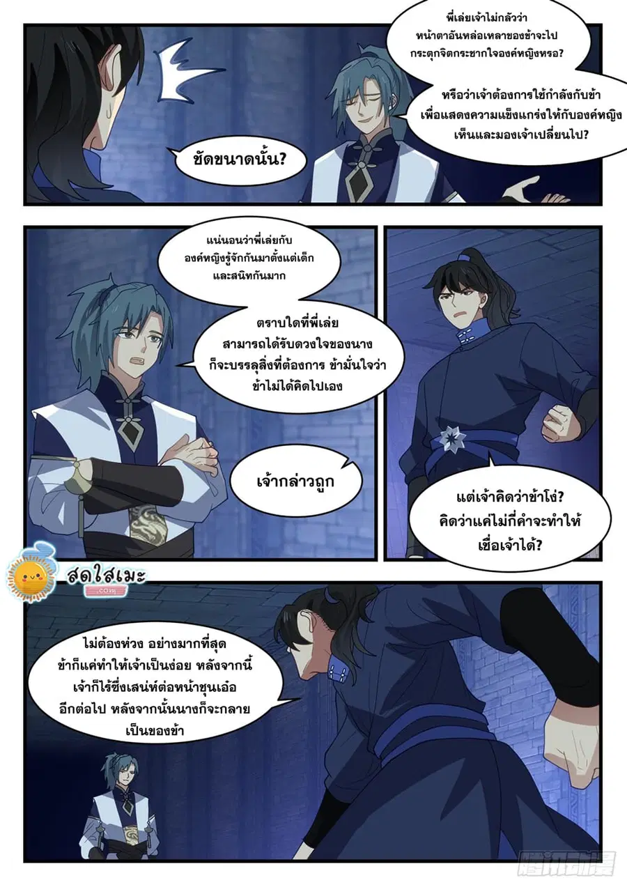 Martial Peak ตอนที่ 1995 หน้า 3