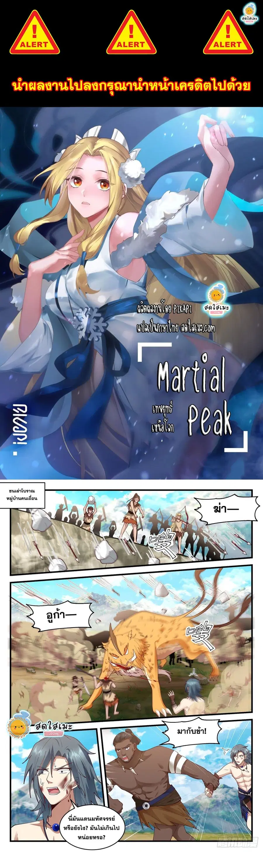 Martial Peak ตอนที่ 1996 หน้า 1