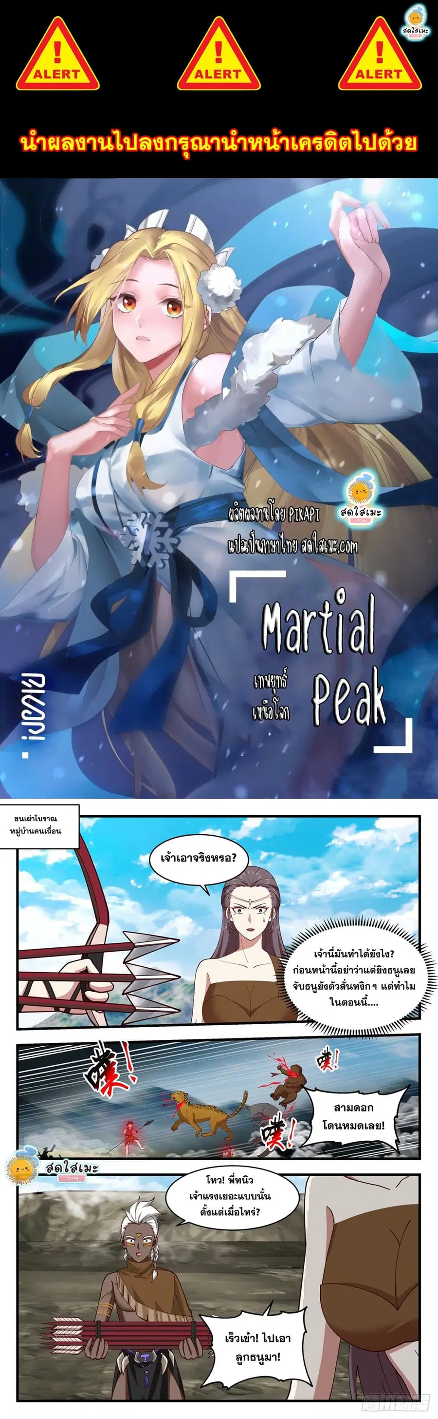 Martial Peak ตอนที่ 1997 หน้า 1