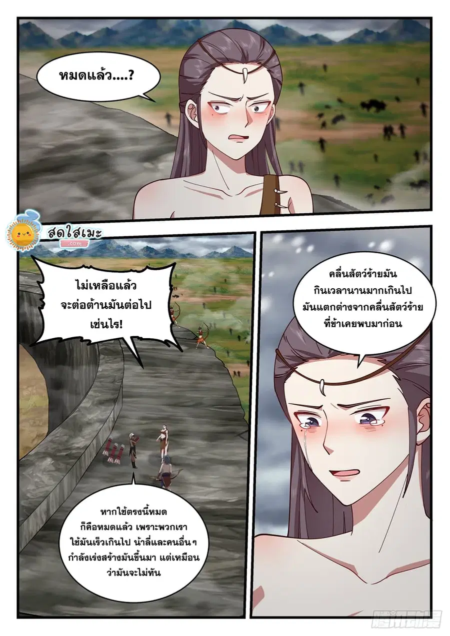 Martial Peak ตอนที่ 1997 หน้า 3