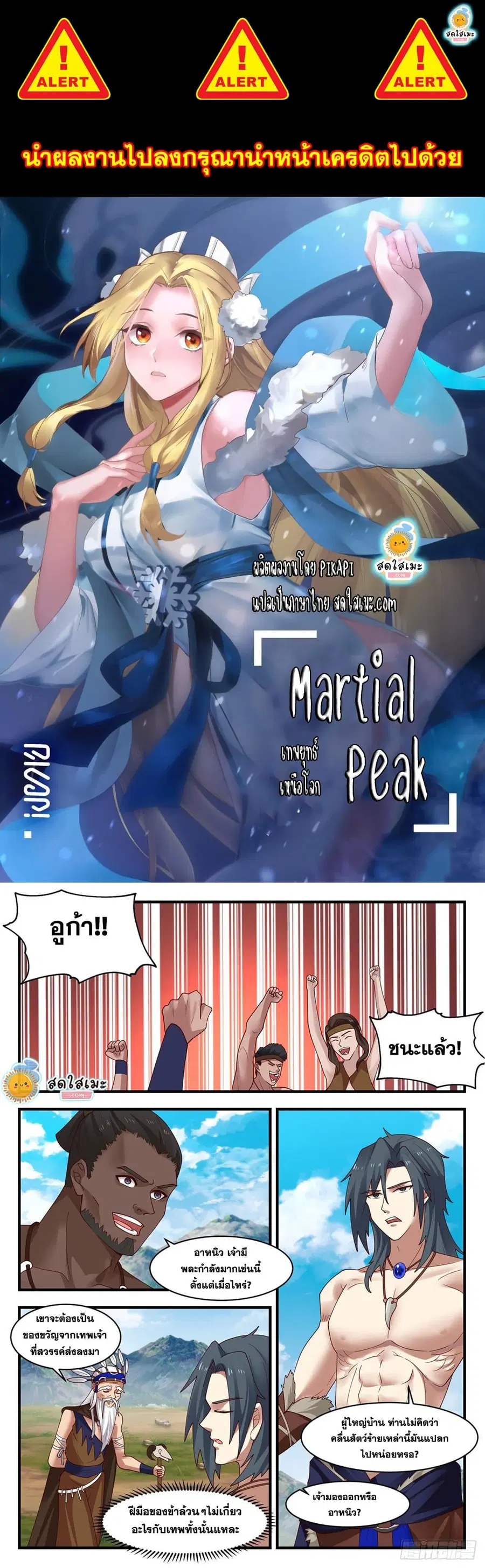 Martial Peak ตอนที่ 1998 หน้า 1