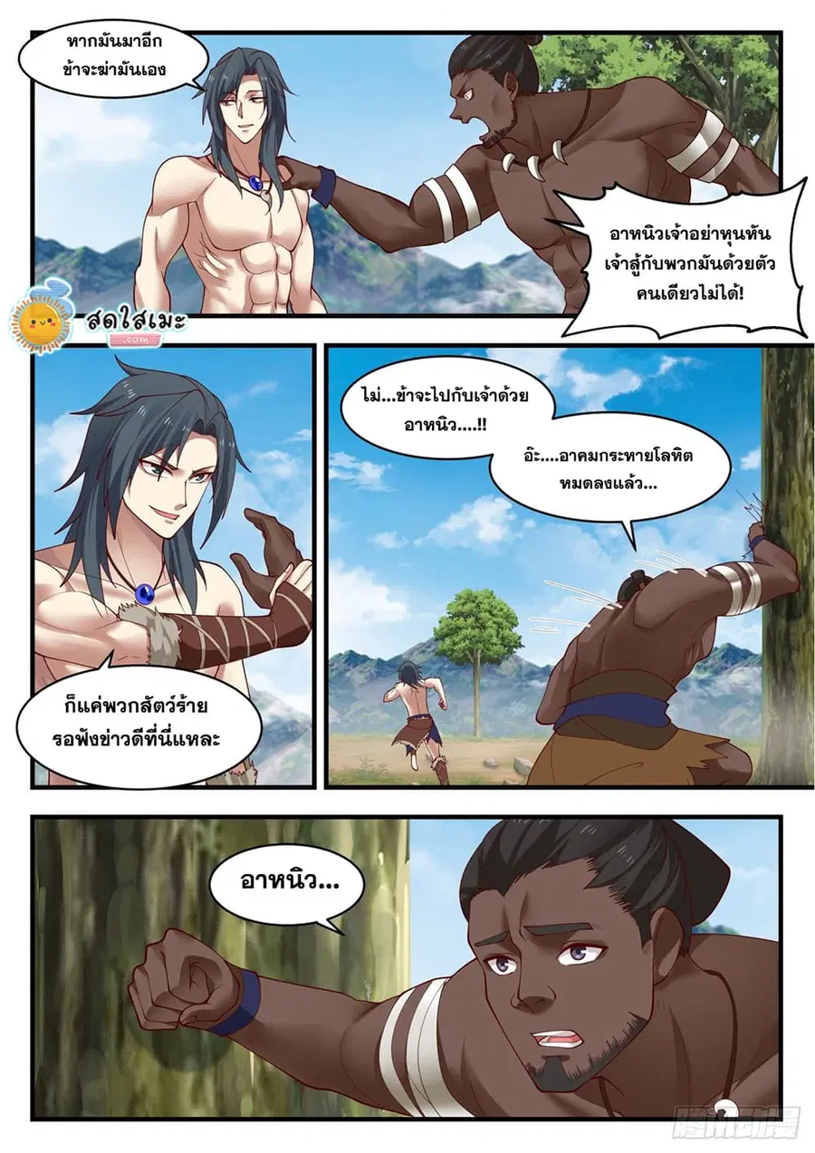 Martial Peak ตอนที่ 1998 หน้า 3