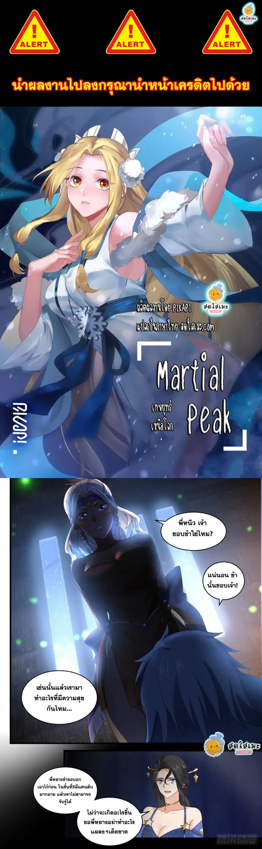 Martial Peak ตอนที่ 1999 หน้า 1