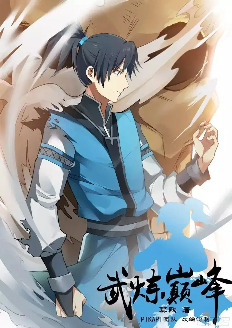 Martial Peak ตอนที่ 2 หน้า 1