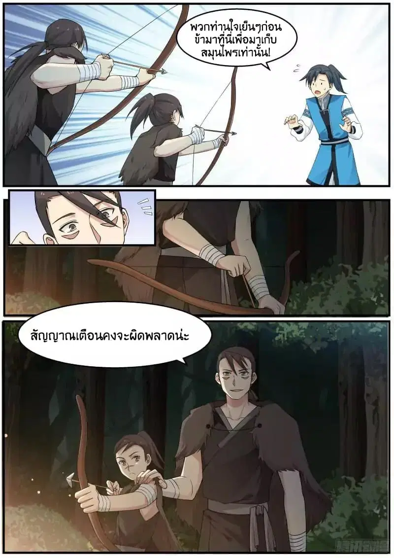 Martial Peak ตอนที่ 20 หน้า 2