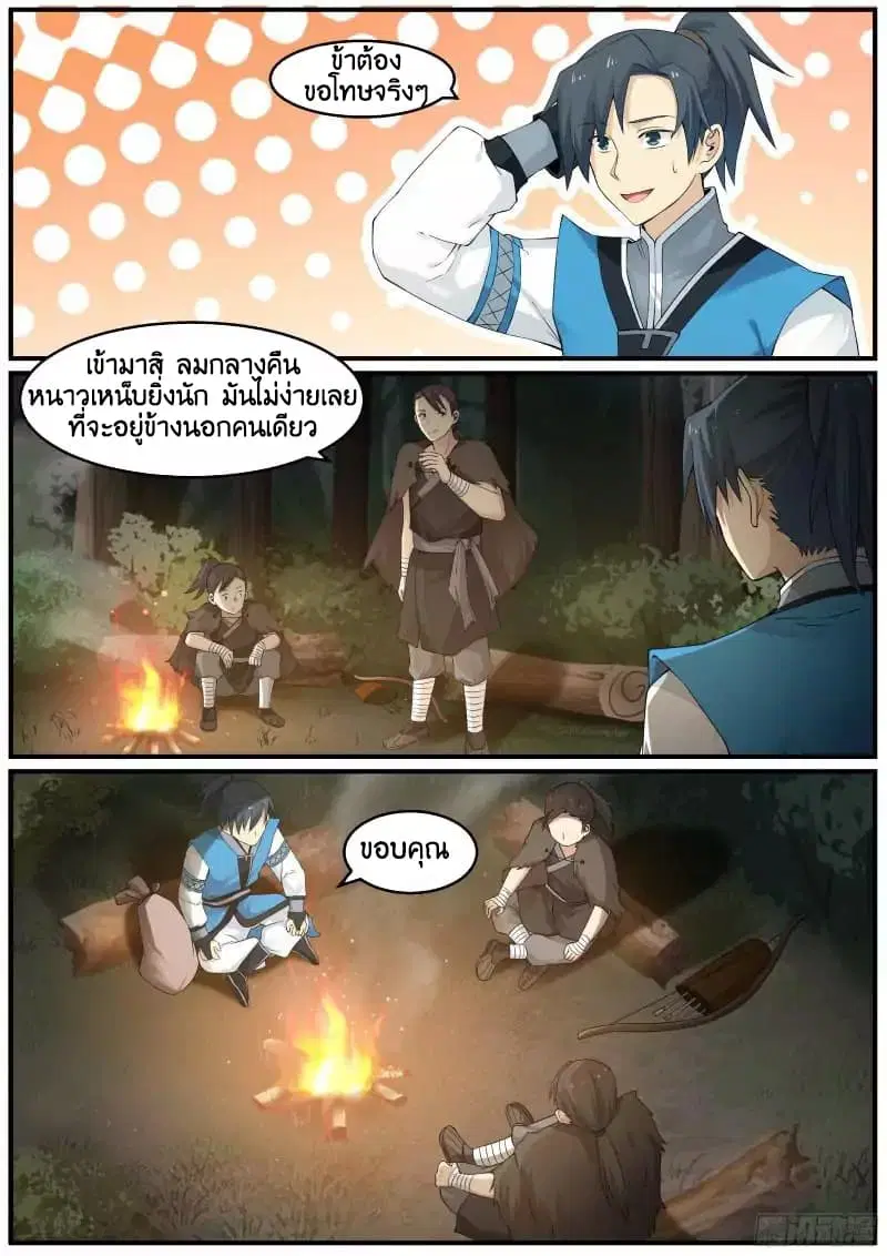 Martial Peak ตอนที่ 20 หน้า 3