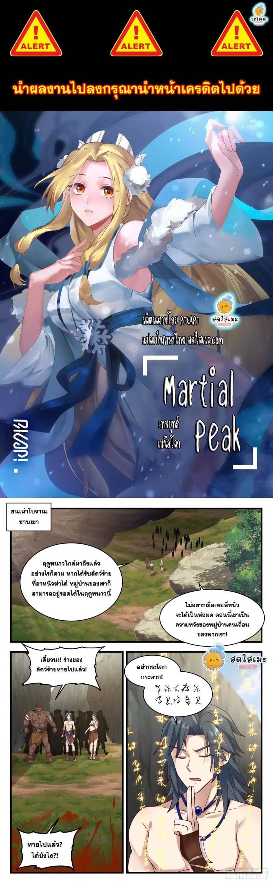 Martial Peak ตอนที่ 2000 หน้า 1