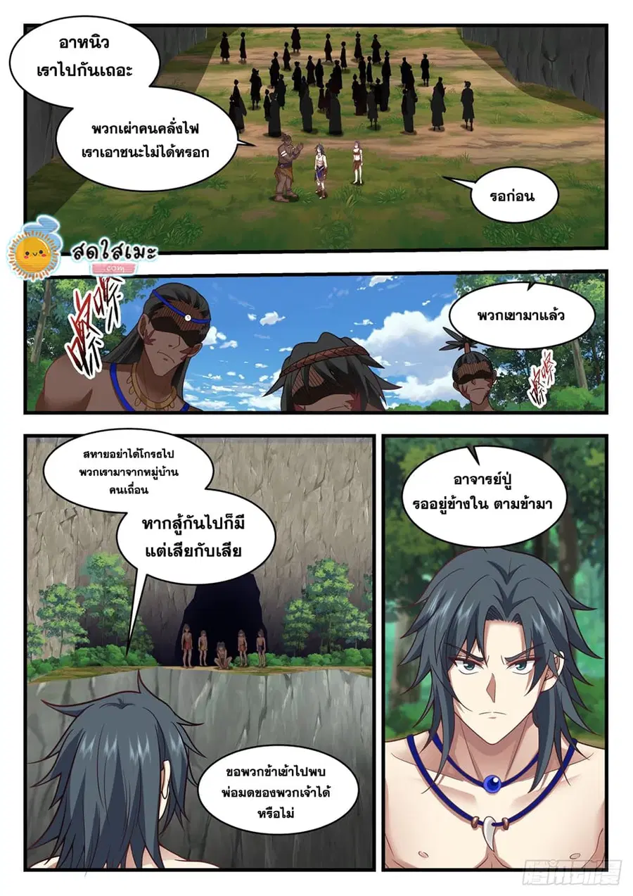 Martial Peak ตอนที่ 2000 หน้า 3