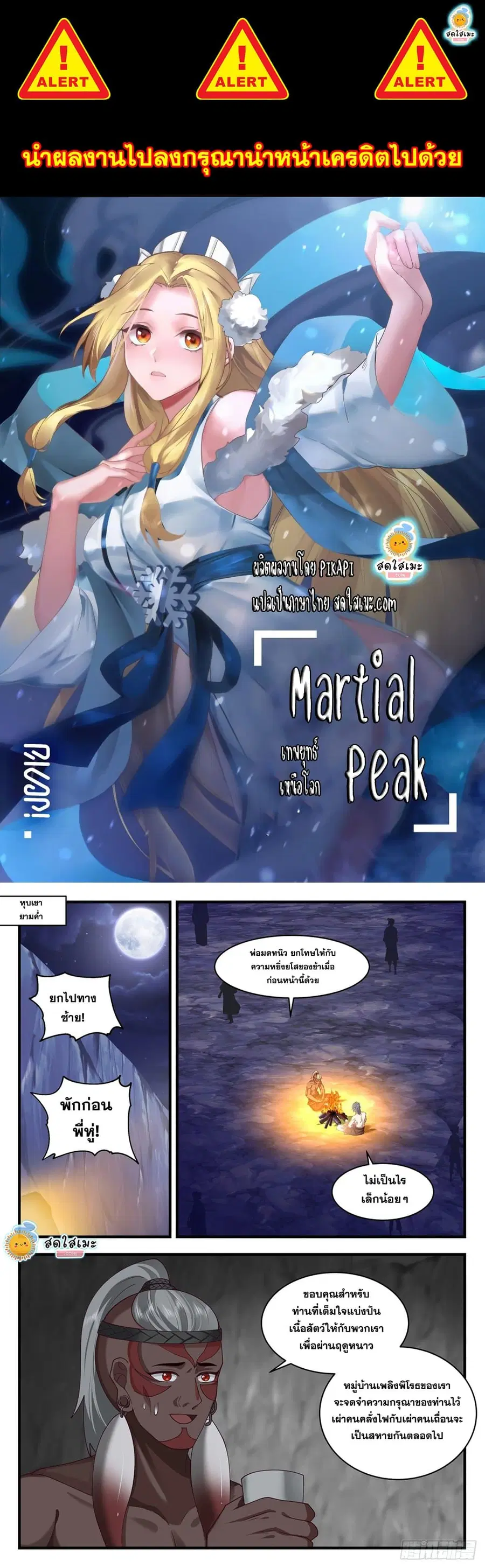 Martial Peak ตอนที่ 2001 หน้า 1