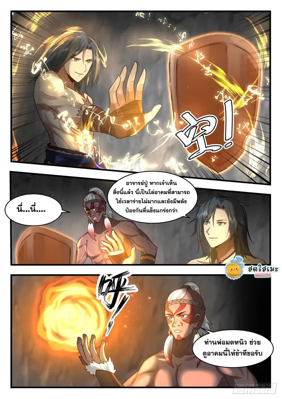Martial Peak ตอนที่ 2001 หน้า 3