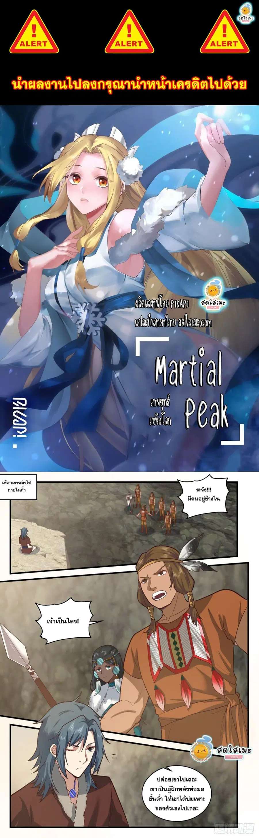 Martial Peak ตอนที่ 2002 หน้า 1