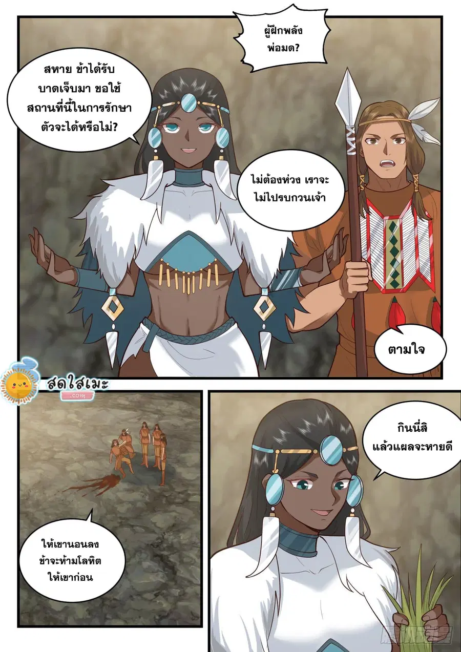Martial Peak ตอนที่ 2002 หน้า 2