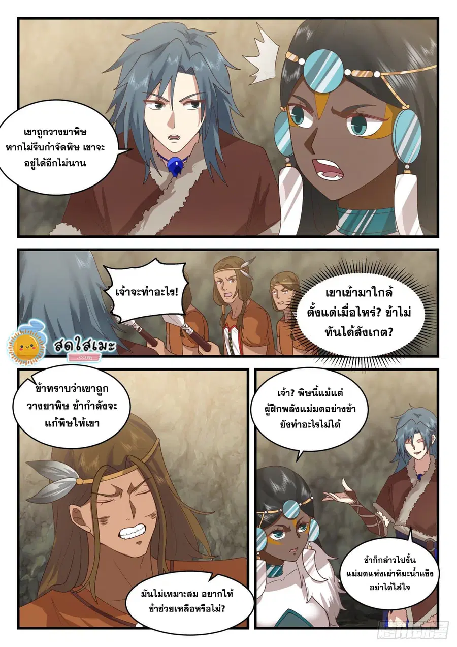 Martial Peak ตอนที่ 2002 หน้า 3