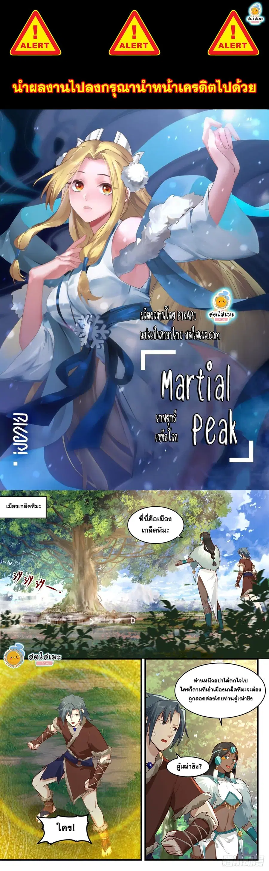 Martial Peak ตอนที่ 2003 หน้า 1