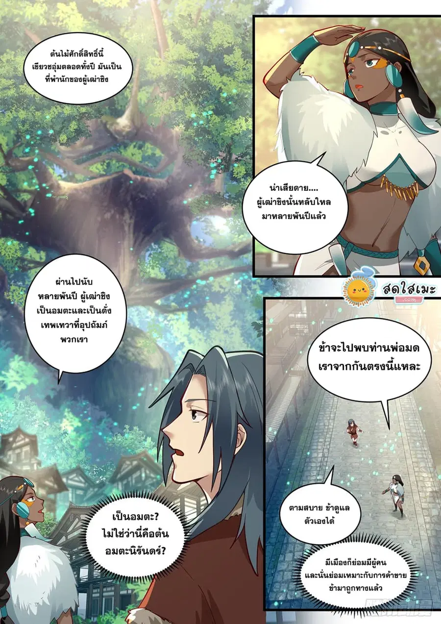 Martial Peak ตอนที่ 2003 หน้า 2