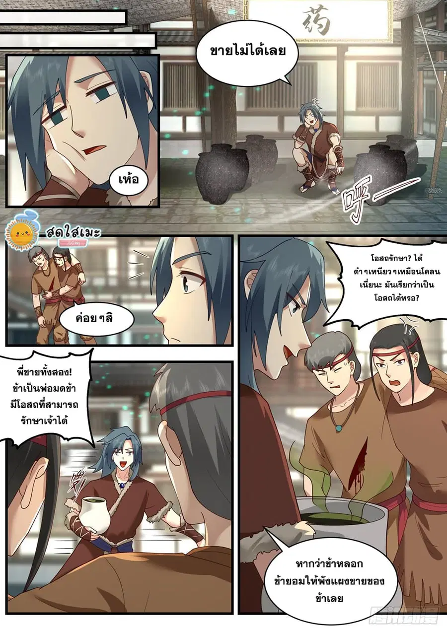 Martial Peak ตอนที่ 2003 หน้า 3