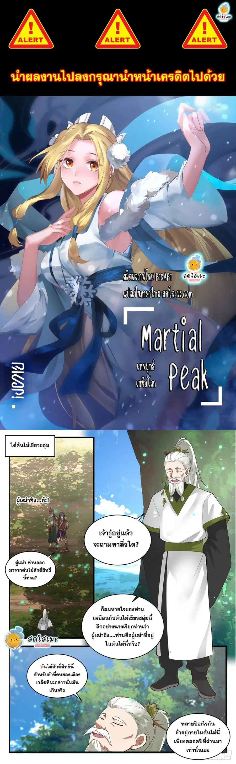 Martial Peak ตอนที่ 2004 หน้า 1