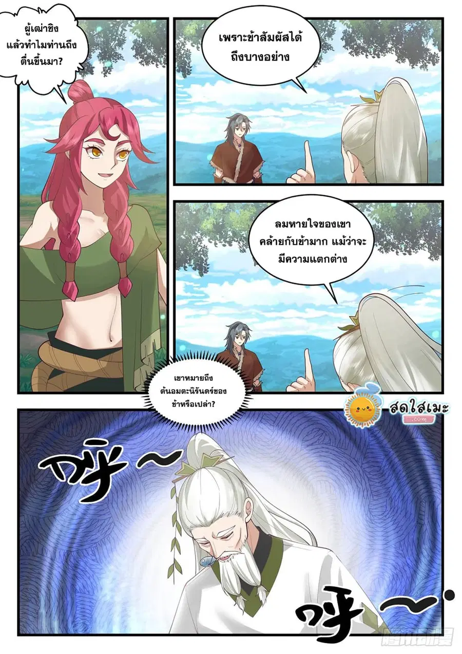 Martial Peak ตอนที่ 2004 หน้า 2