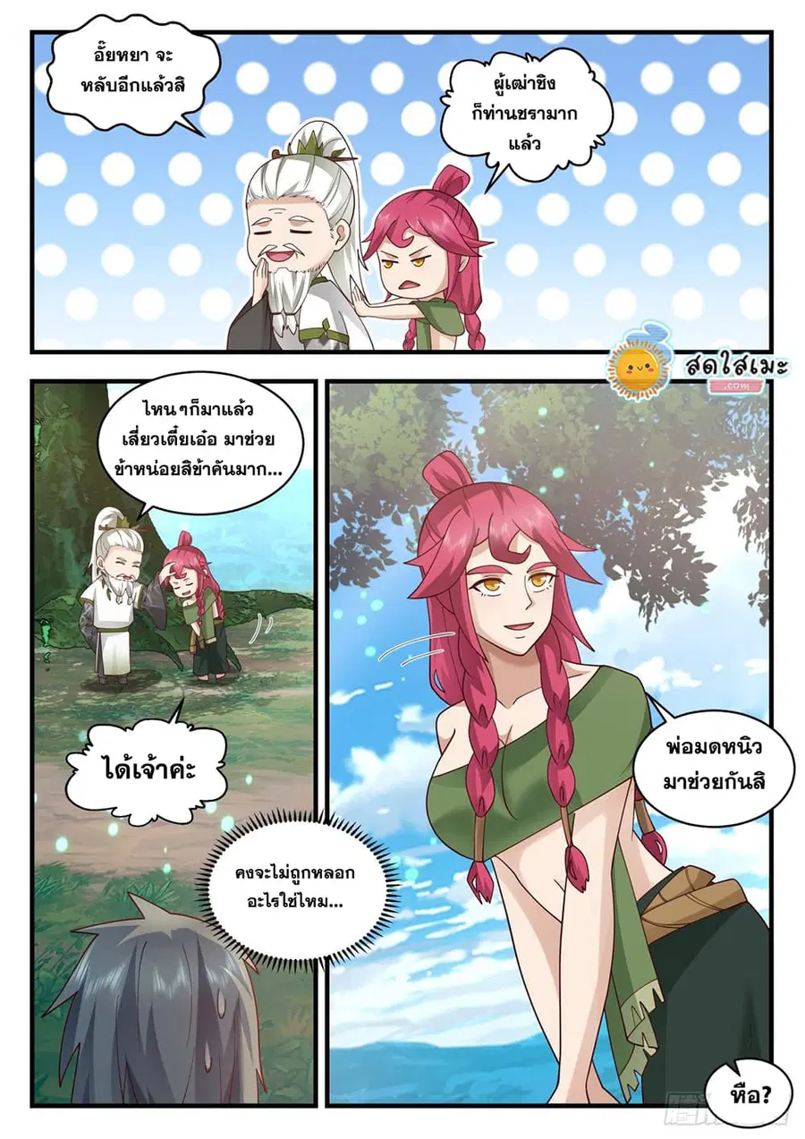 Martial Peak ตอนที่ 2004 หน้า 3