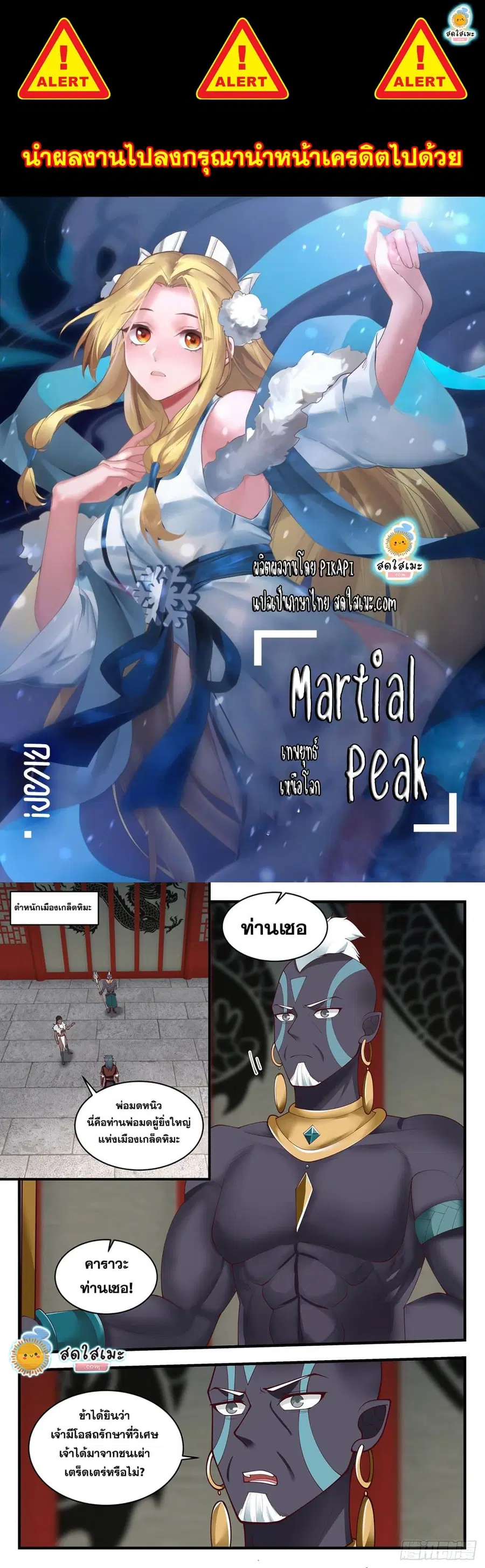 Martial Peak ตอนที่ 2005 หน้า 1