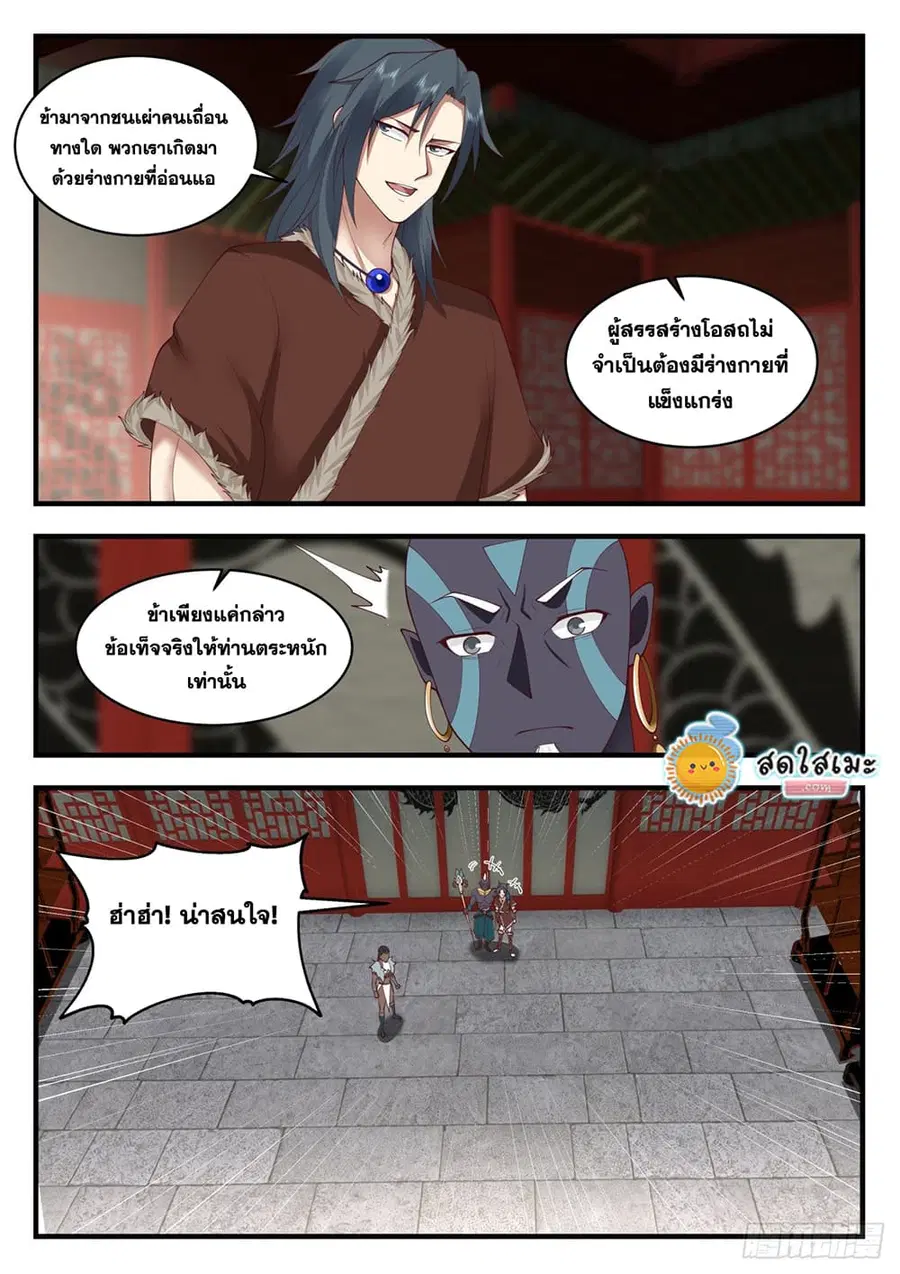 Martial Peak ตอนที่ 2005 หน้า 2