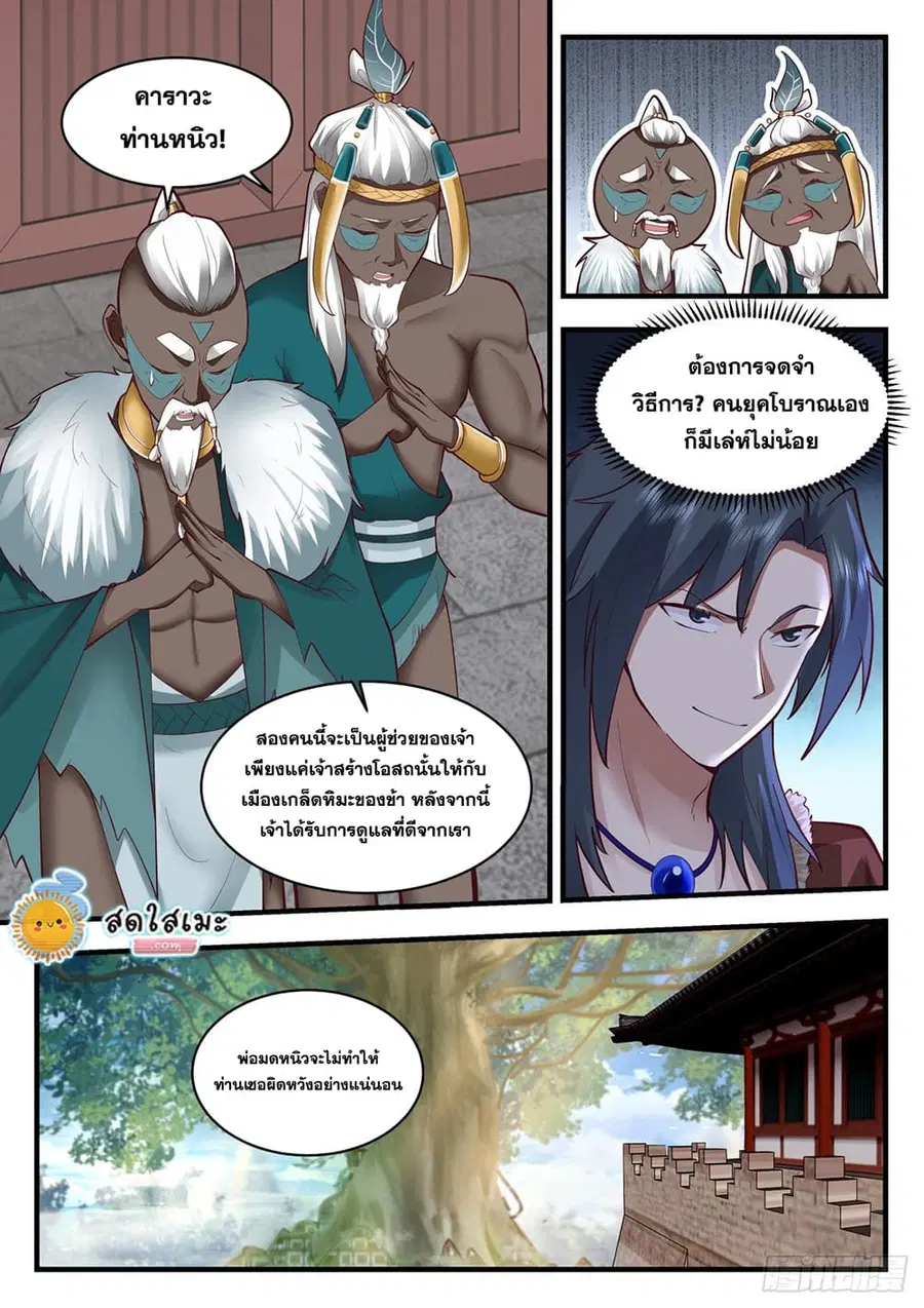 Martial Peak ตอนที่ 2005 หน้า 3