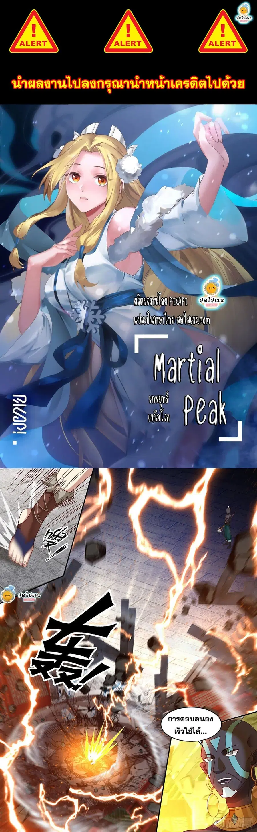 Martial Peak ตอนที่ 2006 หน้า 1