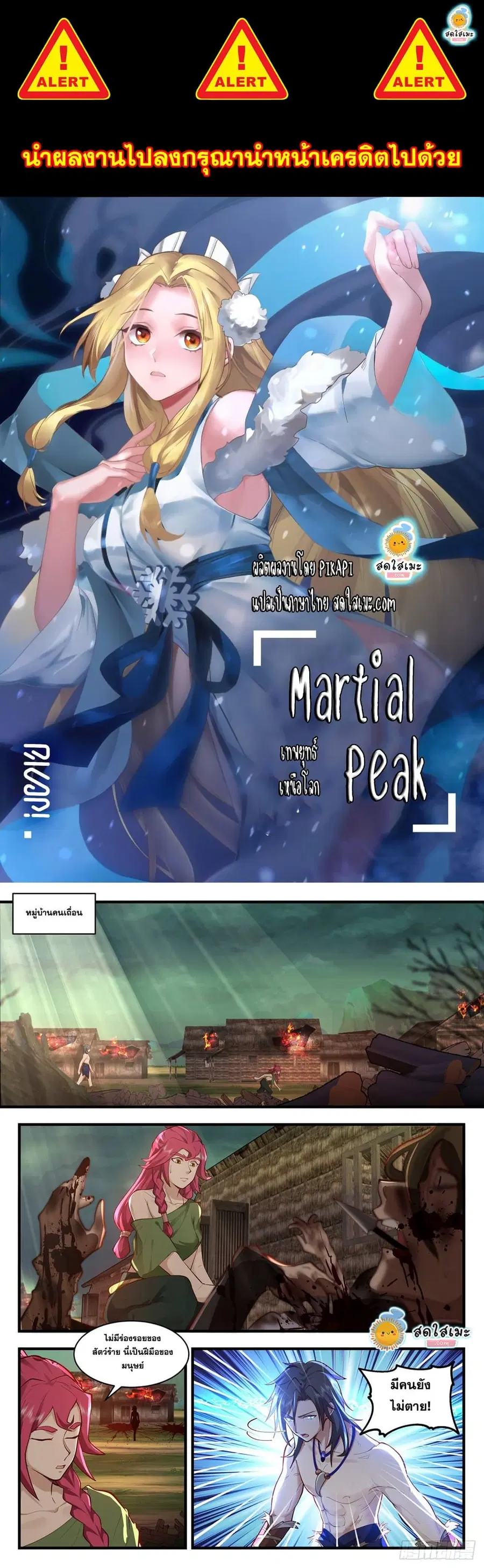 Martial Peak ตอนที่ 2007 หน้า 1