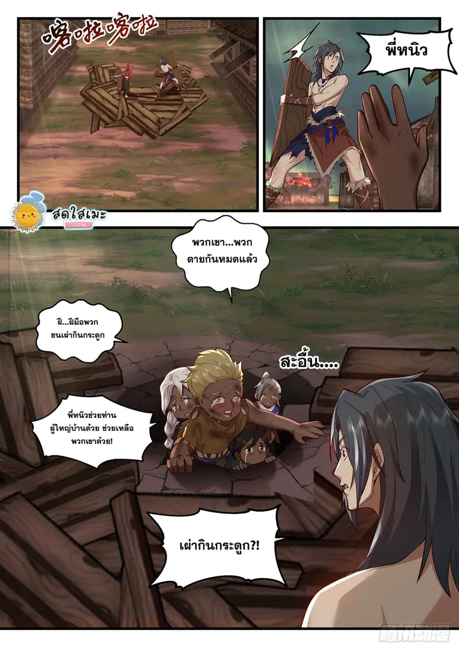 Martial Peak ตอนที่ 2007 หน้า 2
