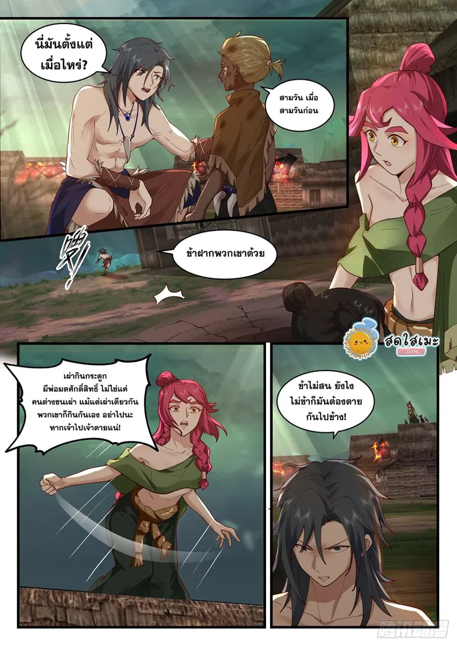 Martial Peak ตอนที่ 2007 หน้า 3