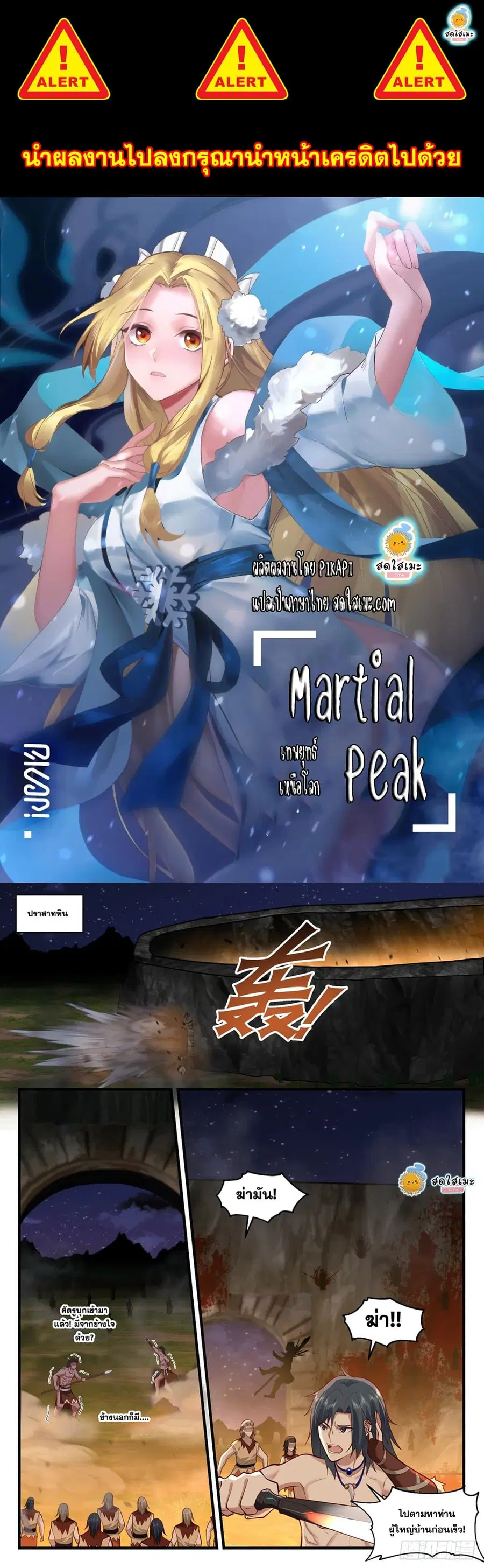 Martial Peak ตอนที่ 2008 หน้า 1