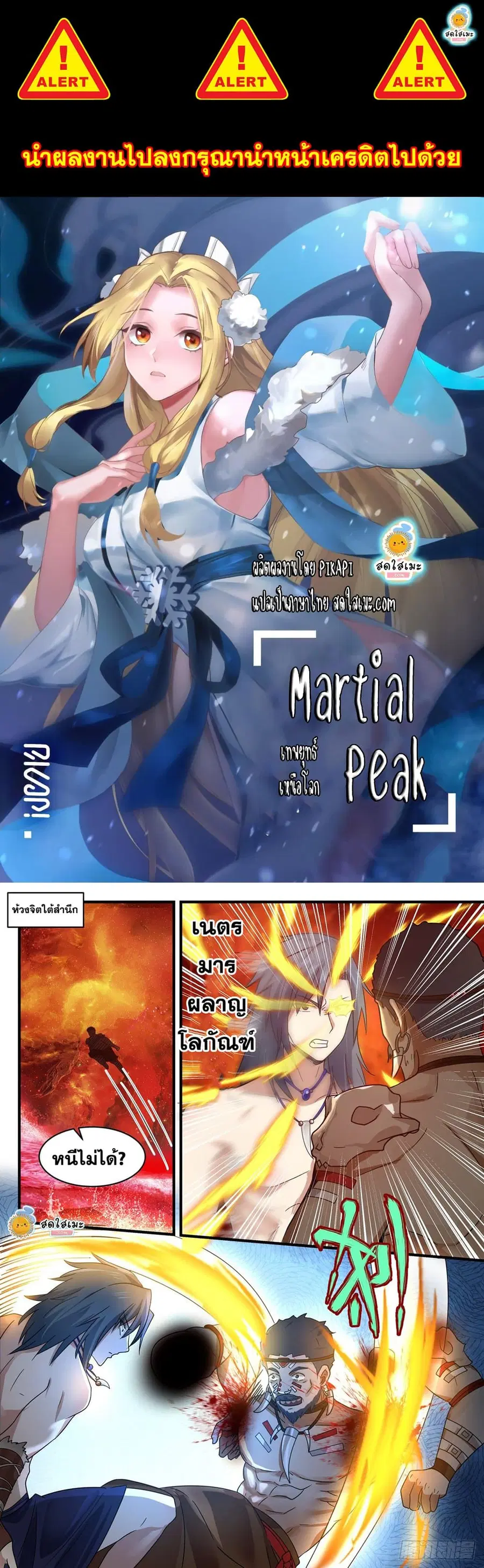 Martial Peak ตอนที่ 2009 หน้า 1