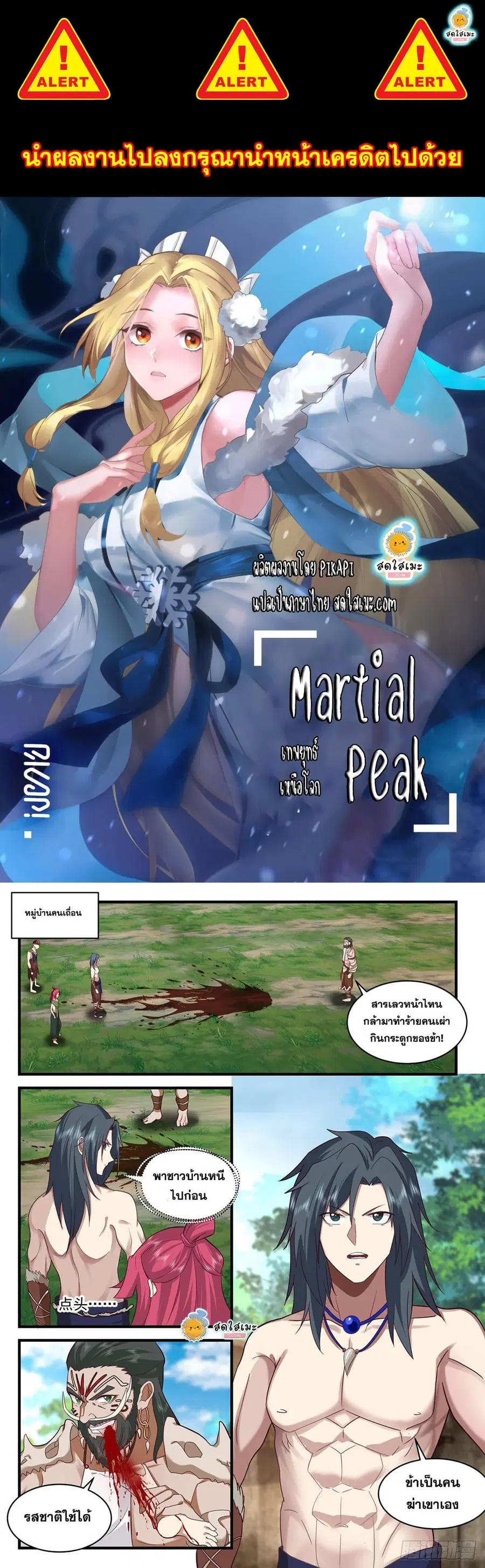 Martial Peak ตอนที่ 2010 หน้า 1