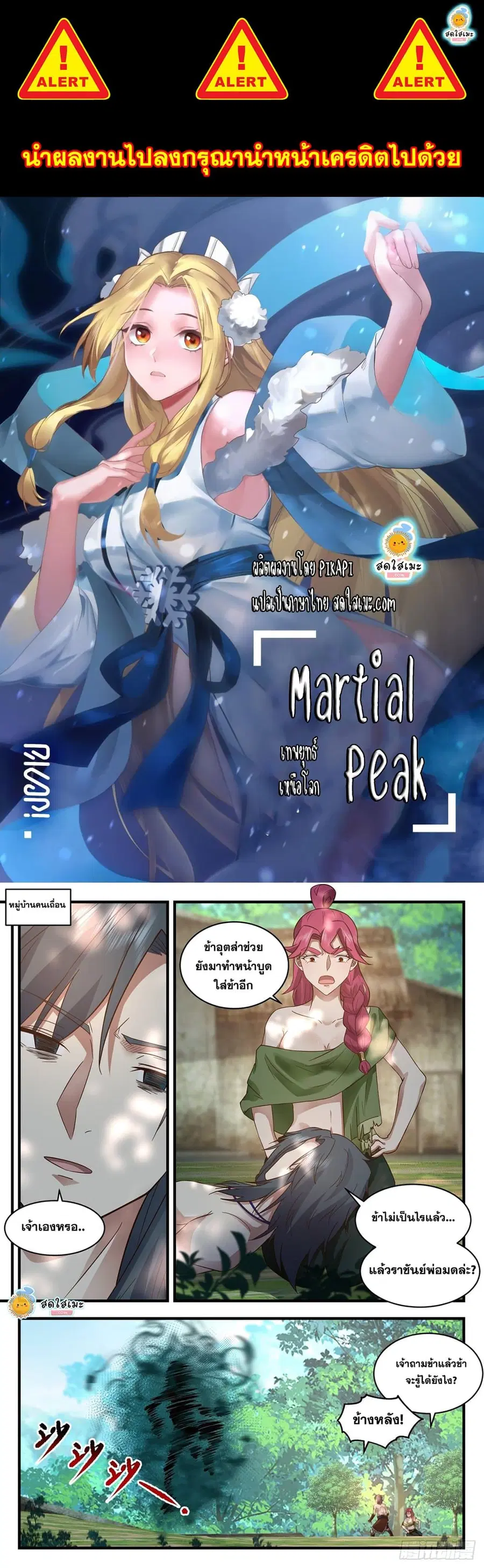 Martial Peak ตอนที่ 2012 หน้า 1