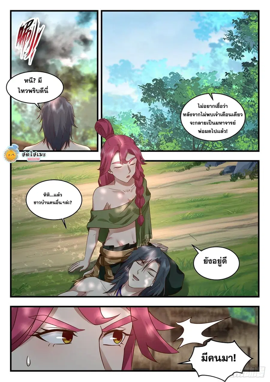 Martial Peak ตอนที่ 2012 หน้า 2