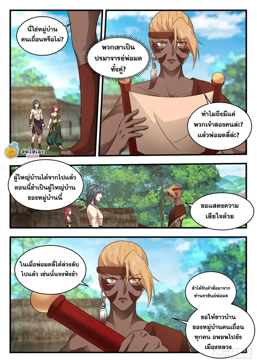 Martial Peak ตอนที่ 2012 หน้า 3