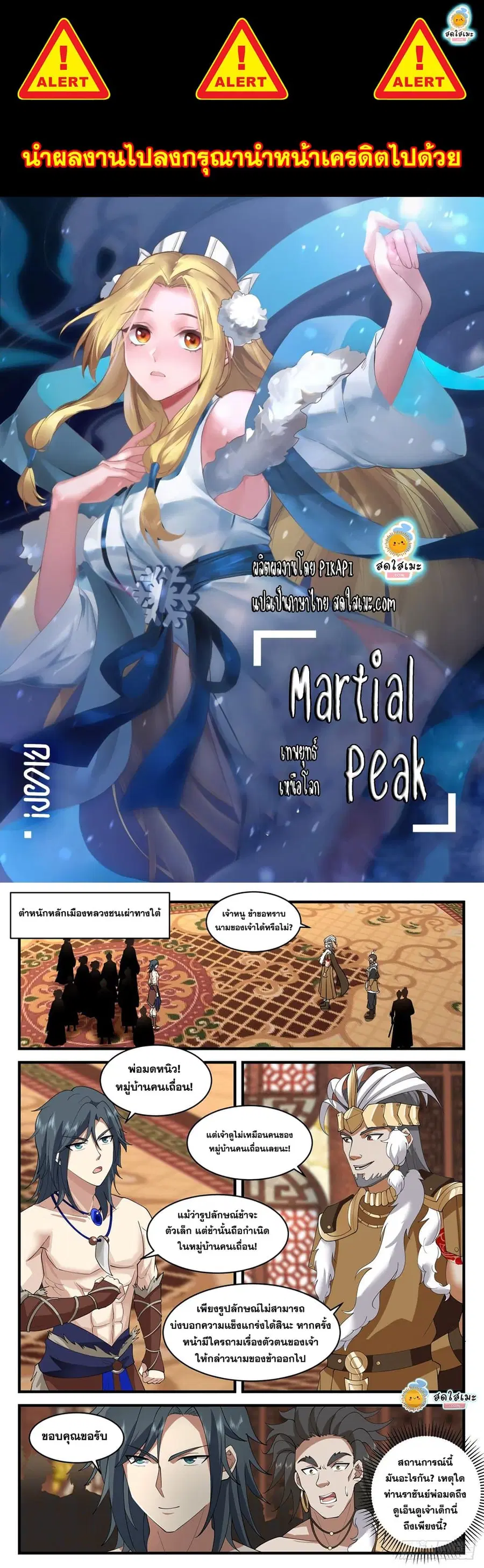 Martial Peak ตอนที่ 2013 หน้า 1