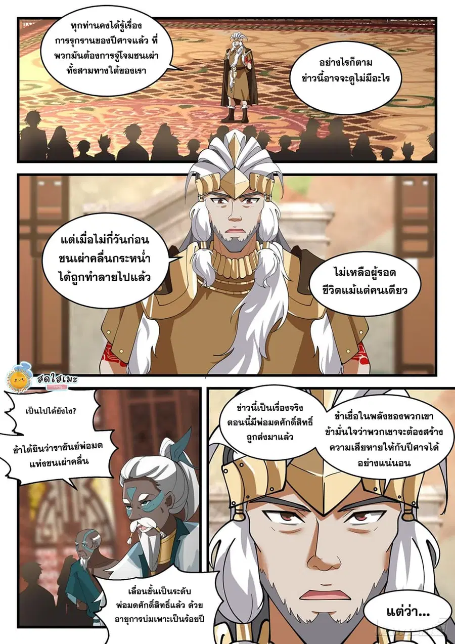 Martial Peak ตอนที่ 2013 หน้า 2