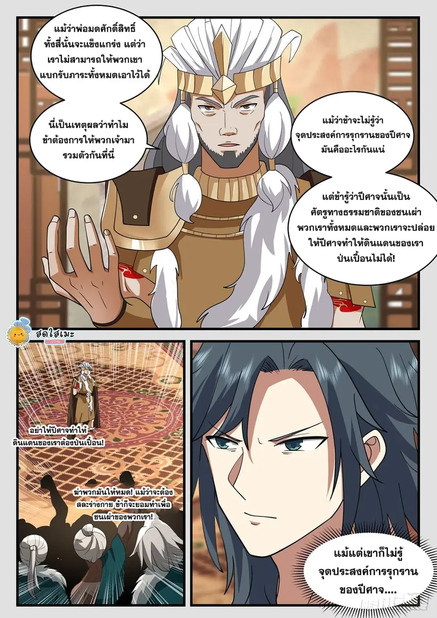 Martial Peak ตอนที่ 2013 หน้า 3