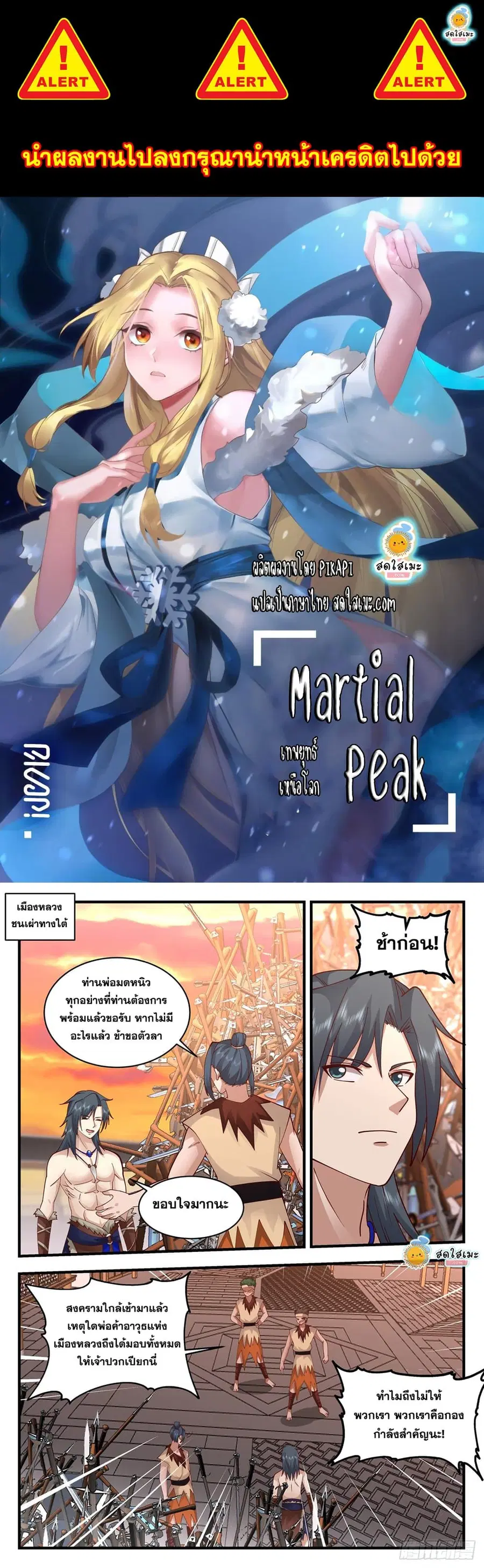 Martial Peak ตอนที่ 2014 หน้า 1