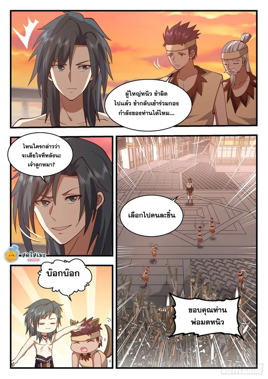 Martial Peak ตอนที่ 2014 หน้า 3