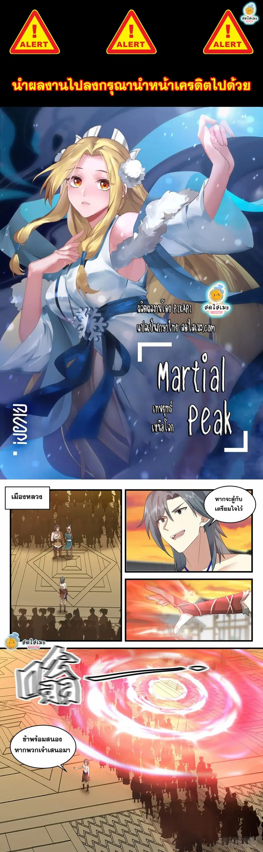 Martial Peak ตอนที่ 2015 หน้า 1