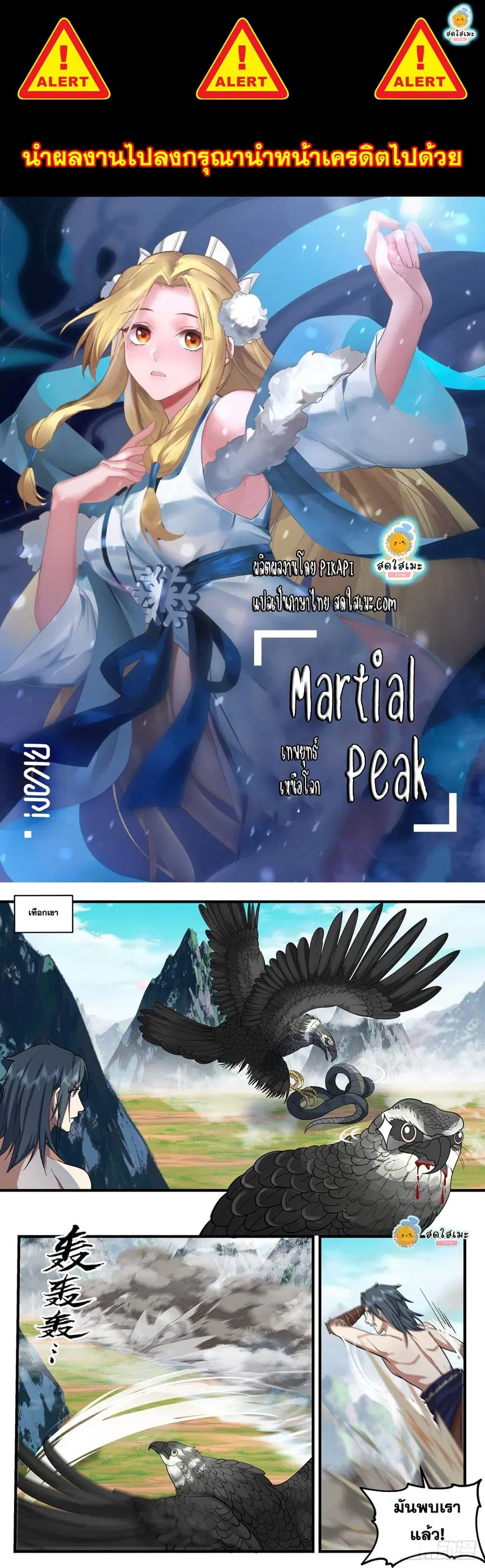 Martial Peak ตอนที่ 2016 หน้า 1